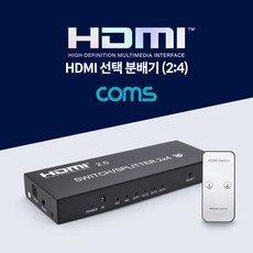 [ HDM케이블 HDMI젠더 HDMI컨버터 ]_PN_Coms HDMI 선택 분배기 2대4 4K 60Hz_dlrhd_K/W:디지털/가전_종합, 이공 본상품선택_dlrhd