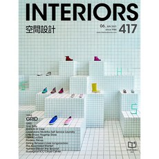 [월간] 인테리어 Interiors 2021.6