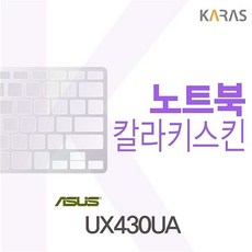 사계 UX430UA용 칼라키스킨 /a0850F1 club:M 자판덮개+ &DSY S9J/B4, 백t, 1, 백t, 퍼플
