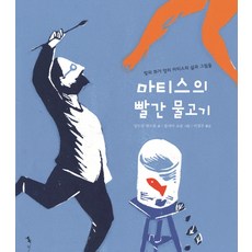 앙리마티스책