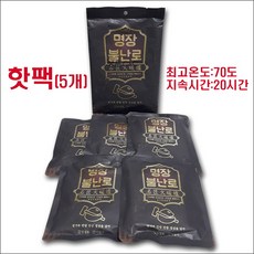 명장 불난로 핫팻 온열팩 손난로 휴대용손난로 (5개입 1팩x18팩 90개 1박스), 1팩