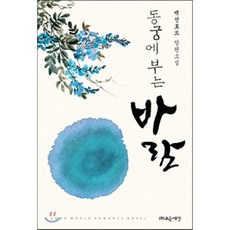 동궁소설책