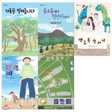 [전집] 바우솔 문고세트(전5권/가족을 빌려줍니다+봉오동에서 청산리까지+책도둑 할머니+작은 키면 어때+섬을 잇는 아이), 바우솔(전집), 서석영 외