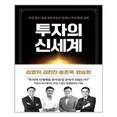 투자의신세계