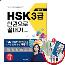 hsk중국어3급