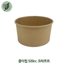 모든포장 크라프트 종이컵 520cc, 1000개