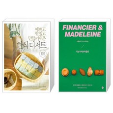 마들렌만들기책