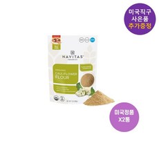 미국직구 네비타스 컬리플라워 가루 파우더 198g x2팩 케토 사은품 추가증정