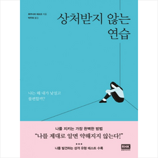 다른사람신경쓰지않는연습