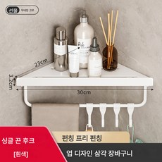 고문해 가정용 욕실선반 펀치프리 코너선반 경사삼각선반 제조사 도매64495, 화이트 업그레이드 후크 삼각바구니 홑겹