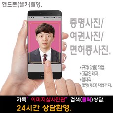 여권사진 증명사진 민증사진 면허증사진 >>당일발송<<고급인화지 열처리 사진코팅 컷팅(제단)작업까지.