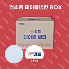 [맛트] 테이블냅킨 박스 (Box) 업소용 리필용 냅킨 테이블용 네프킨 티슈, 1개, 1개, 화이트