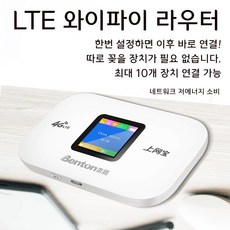 lte4g와이파이