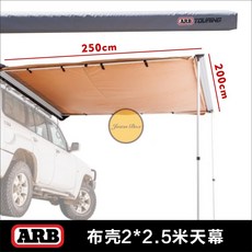 호주 ARB 알루미늄합금 하드쉘 타프쉘 차량용어닝 타프 카캠핑 차박타프 자동차캐노피 자동차 꼬리텐트, 천 쉘 2 * 2.5 자동차 사이드 텐트