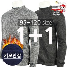 [더빅보스] WD보카시기모반목티  겨울 남자 목폴라 목티 폴라넥 이너웨어 등산복 등산티 빅사이즈 작업복