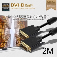 dvi-d듀얼링크2m
