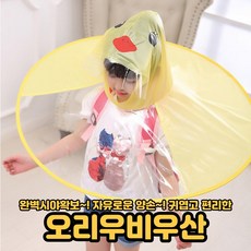 유아모자우산