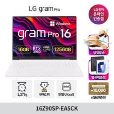 LG전자 그램 Pro 16Z90SP-EA5CK 코어 울트라5 RTX3050, WIN11 Home, 16GB, 1256GB, 에센스 화이트