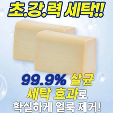 세탁비누 묵은때 제거 2개, 세탁비누 1+1 (세탁솔 증정)