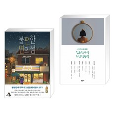 2022제13회젊은작가상수상작품집-동네서점에디션