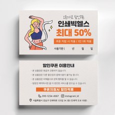 휘트니스 헬스쿠폰제작 이벤트쿠폰 할인행사쿠폰제작 할인이벤트쿠폰, 베이지, 비코팅스노우지 500매