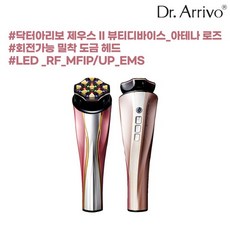 닥터아리보 제우스 II 뷰티디바이스_아테나로즈(홈케어 피부관리 탄력관리 EMS), 없음