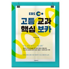 ebs고등보카