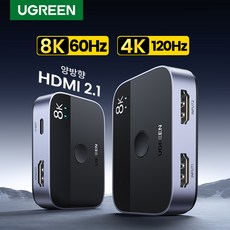 UGREEN 유그린 HDMI2.1 스위치 8K60Hz 4K120Hz 양방향 HDMI 분배기 TV 샤오미 엑스박스 Series X PS니터용 2 in 1 Out HDMI 어댑터, 1개, CM561