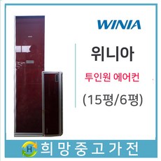 위니아투인원