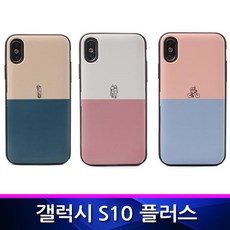 [오드리]갤럭시S10플러스 DR 라인드로잉 카드범퍼 폰케이스<<fsdf~*+GFDS>>