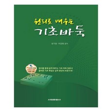 바둑기초