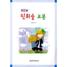 수사토틴휘슬
