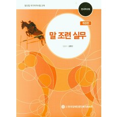 말산업국가자격시험교재