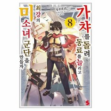 가챠를돌려소설