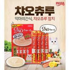 이바나 챠오츄르 참치14g*4EA