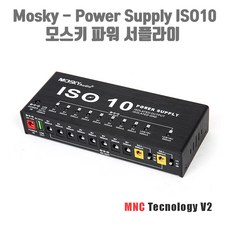 모스키 파워서플라이 Mosky - Power Supply ISO10 전용어댑터 포함, 1개