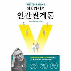 리베르 데일 카네기 인간 관계론 (마스크제공), 단품, 단품