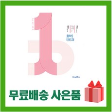 화학1미래엔