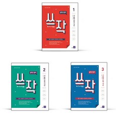 쓰작3