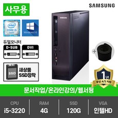 삼성전자 슬림PC 인텔 3세대 i5 중고컴퓨터 DM300S1A, DM300S1A(인텔i5-3470/램4G/SSD120G/인텔HD/윈10)+장패드, 삼성슬림PC