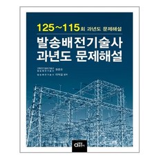 발송배전기술사송길영