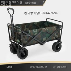 캠핑카 접이식 캠핑 웨건 카트 왜건 손수레, S12-[그린카모]