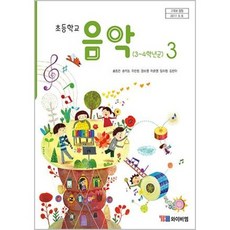 ybm초등학교3학년2학기교과서