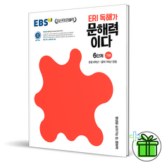 ebs문해력유치원