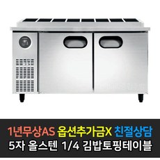 우성토핑냉장고1500