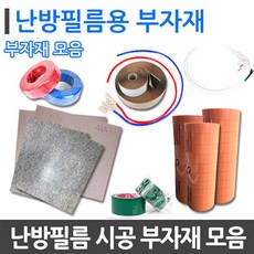 [설치부자재]면상단자(10개) 전기 난방필름시공, 몰딩