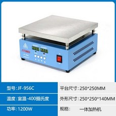 적외선 IC SMD 핫 플레이트 히팅 전자 열전도 회로기판, JF-956C(250x250)