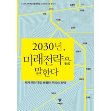 2030년