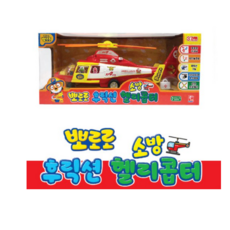 뽀로로후릭션헬리콥터