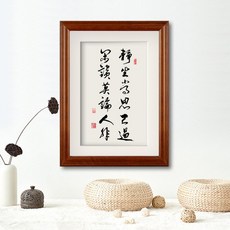 사진작품 필법 작품 걸이식그림 서재 거실 벽화 사무실 인테리어그림 글씨와그림 손으로쓰는 붓글씨 원목 프레임, C15-정좌 구 오창 시지 ...
